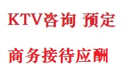 东胜最好十大KTV会所消费排名